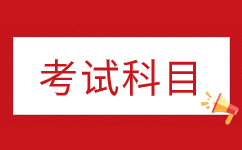 2018年成人高考?？粕究票仨毧加⒄Z嗎