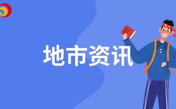 2025年安徽淮北成人高考的學(xué)籍有效期是多久